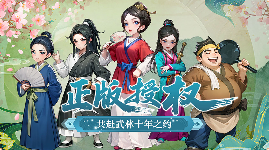 《武林外传十年之约》手游:江湖老炮速成班,这些技巧让你笑傲同福!(图1) 《武林外传十年之约》手游:江湖老炮速成班,这些技巧让你笑傲同福!(图1)