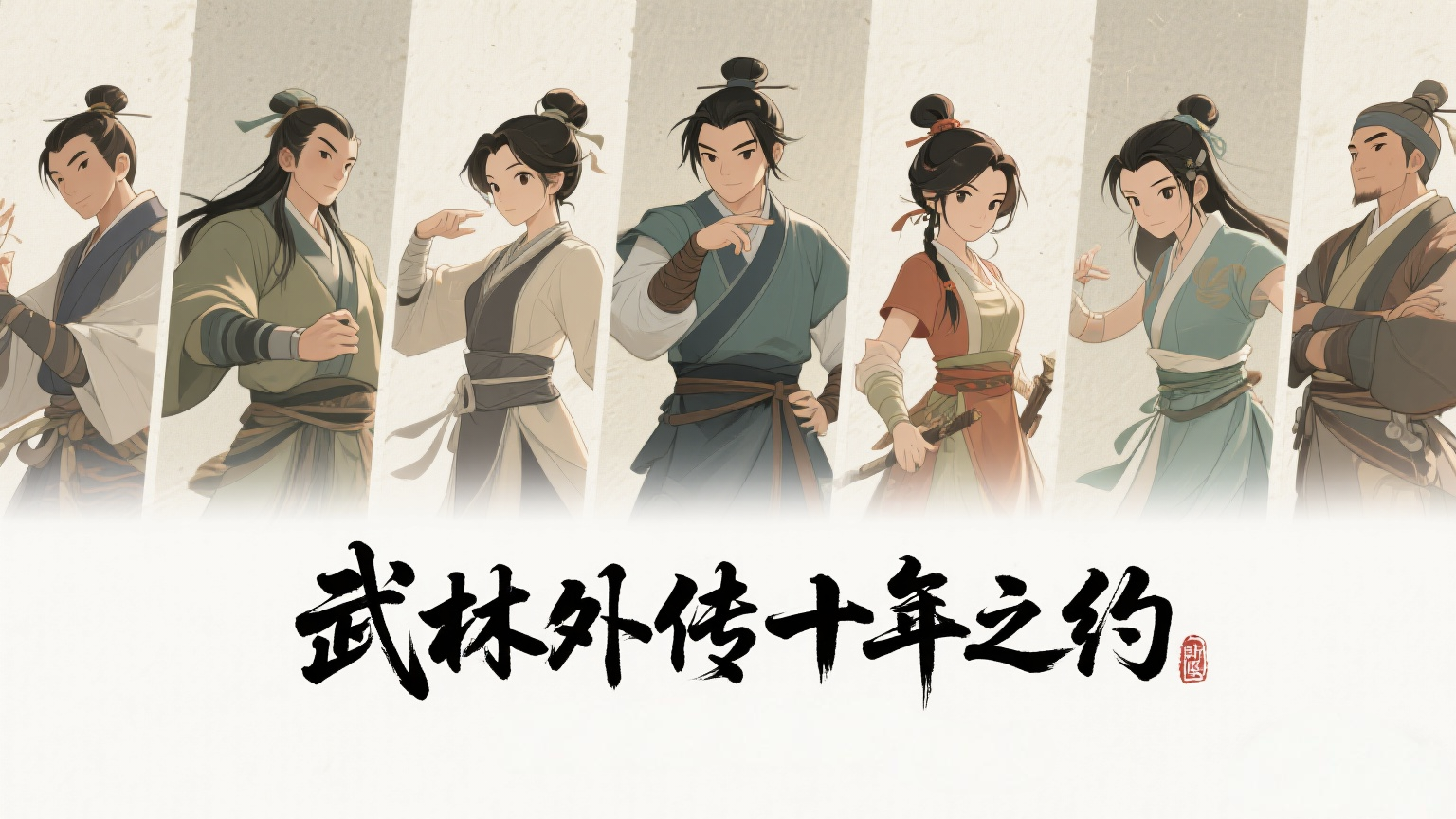 武林外传十年之约手游:粥墨鱼块!江湖速成秘籍大公开(图2) 武林外传十年之约手游:粥墨鱼块!江湖速成秘籍大公开(图2)